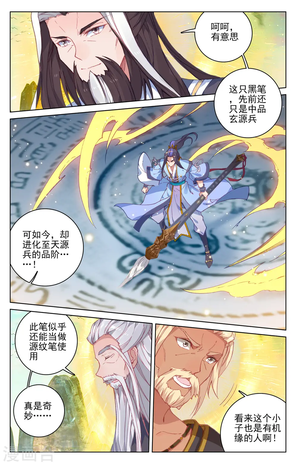 元尊动漫免费看漫画,第157话下 天元万鲸2图