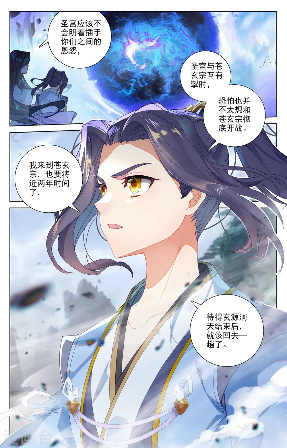 元尊动漫第三季漫画,第301话上 玄碑令2图