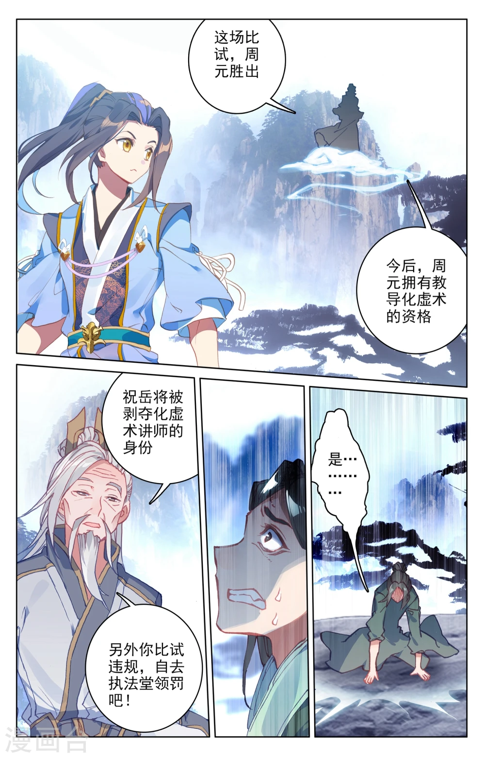 元尊漫画免费漫画,第143话下 实境1图