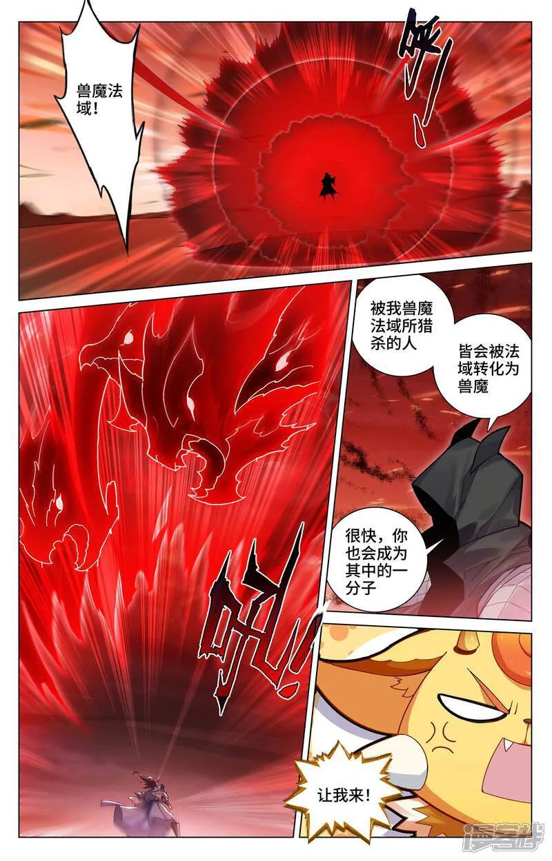 元尊动漫免费观看全集完整版在线观看漫画,第587话上 连番大战1图