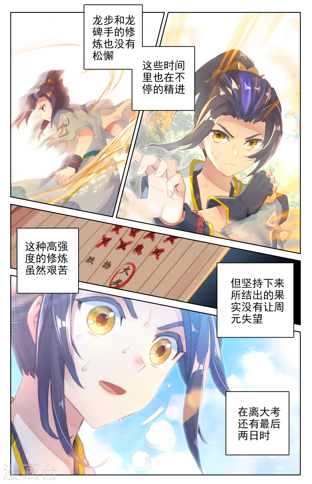 元尊动漫免费观看全集完整版在线观看漫画,第21话上 大考来临2图