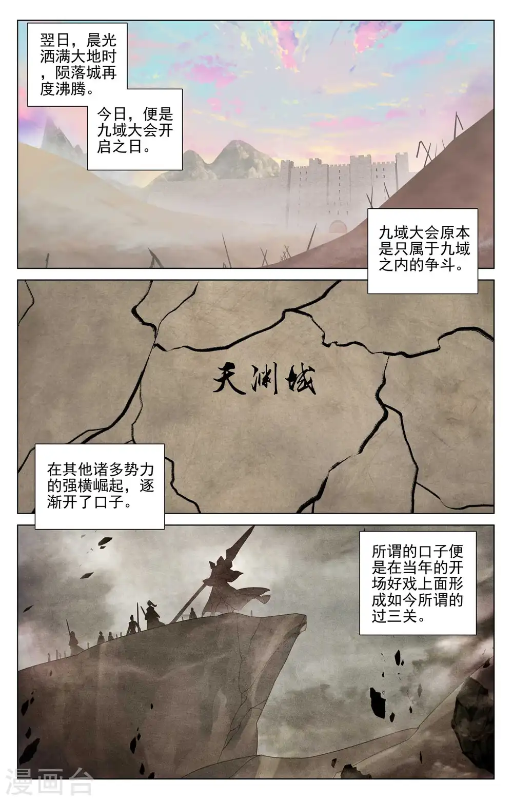 元尊女主是谁漫画,第438话下 两人夜谈2图