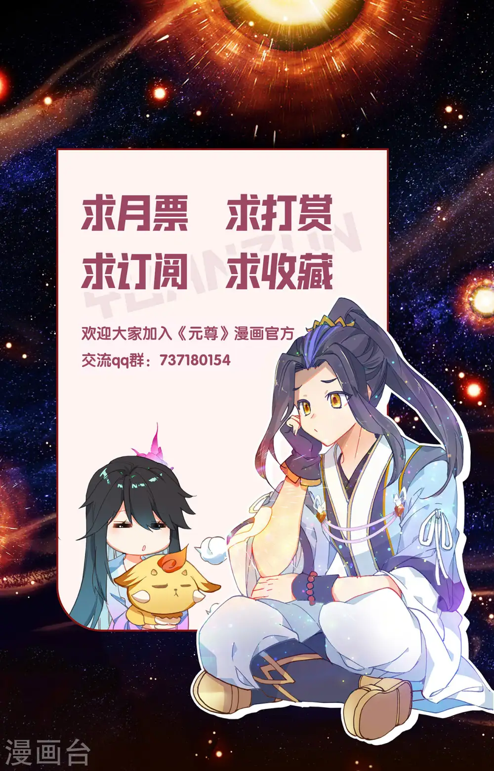 元尊下载txt电子书免费下载漫画,第395话下 竟是陷阱2图