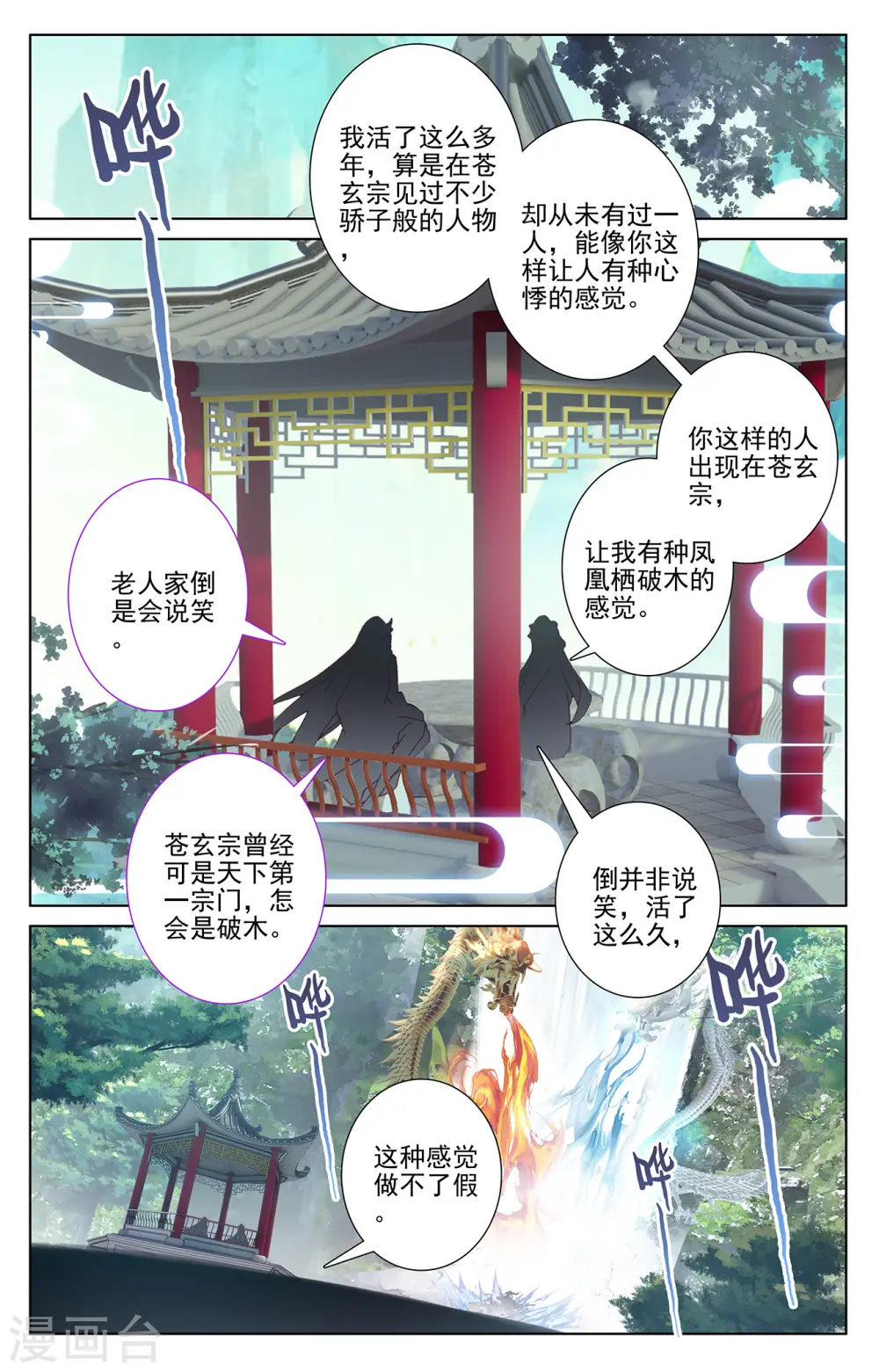 元尊漫画免费漫画,第237话下 水火锻龙1图