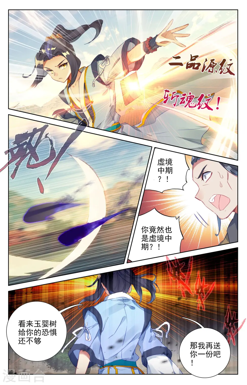 元尊下载txt电子书免费下载漫画,第58话下 登岛之战1图