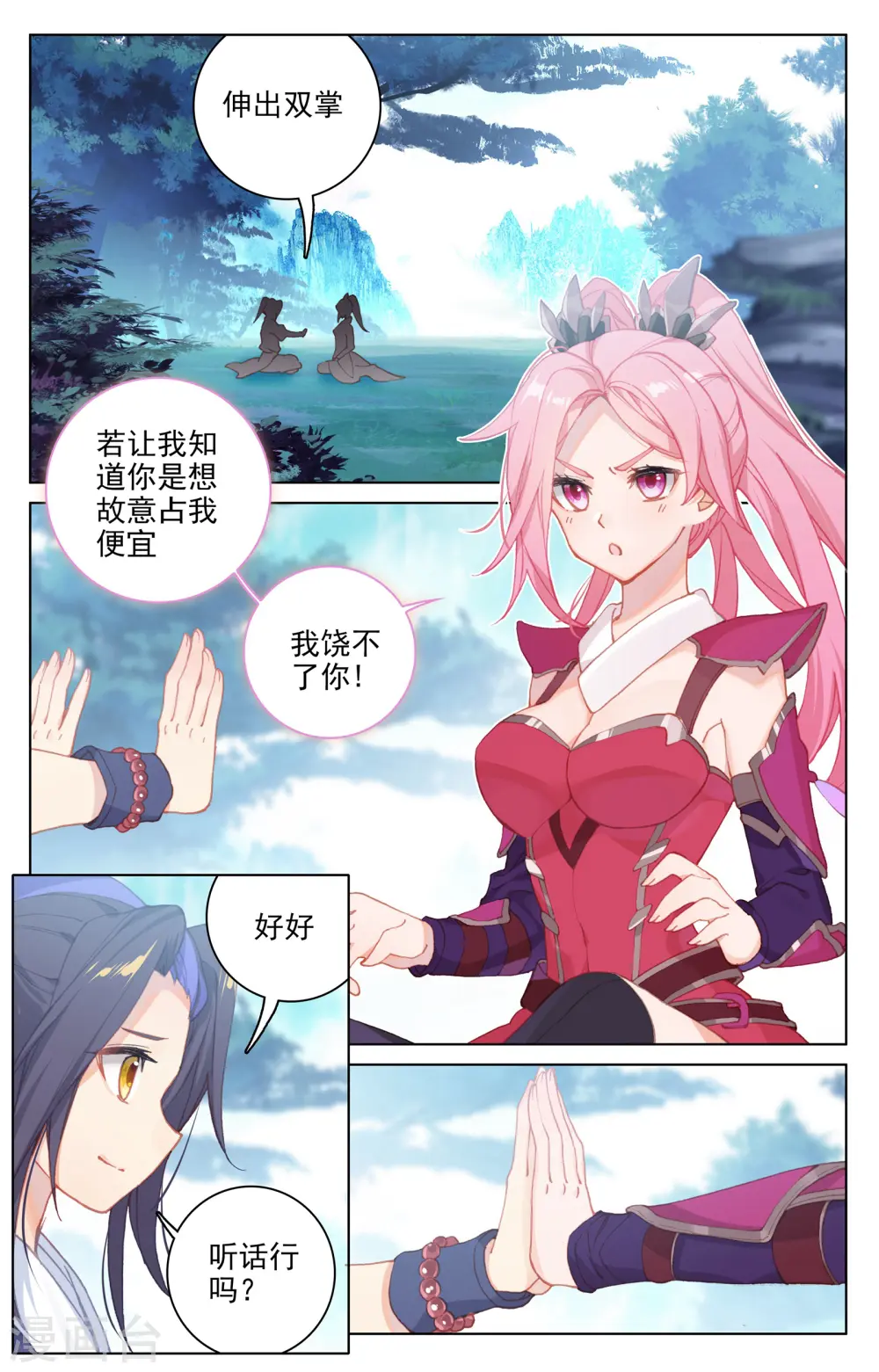 元尊合集漫画,第135话下 说服红衣2图