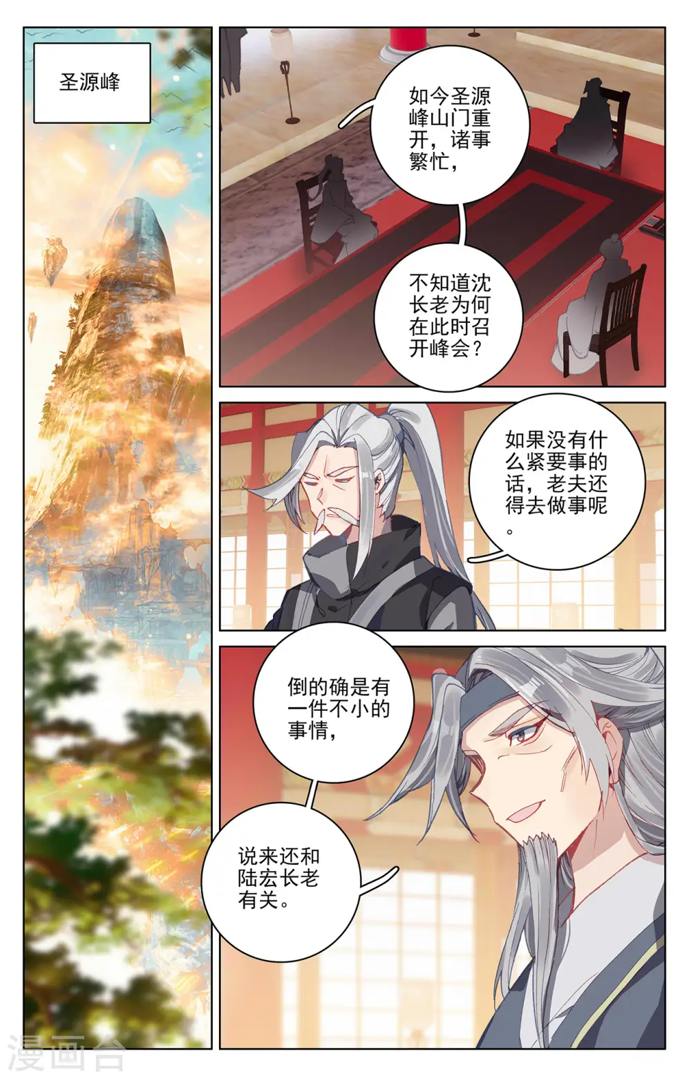 元尊百度百科漫画,第260话上 条件1图