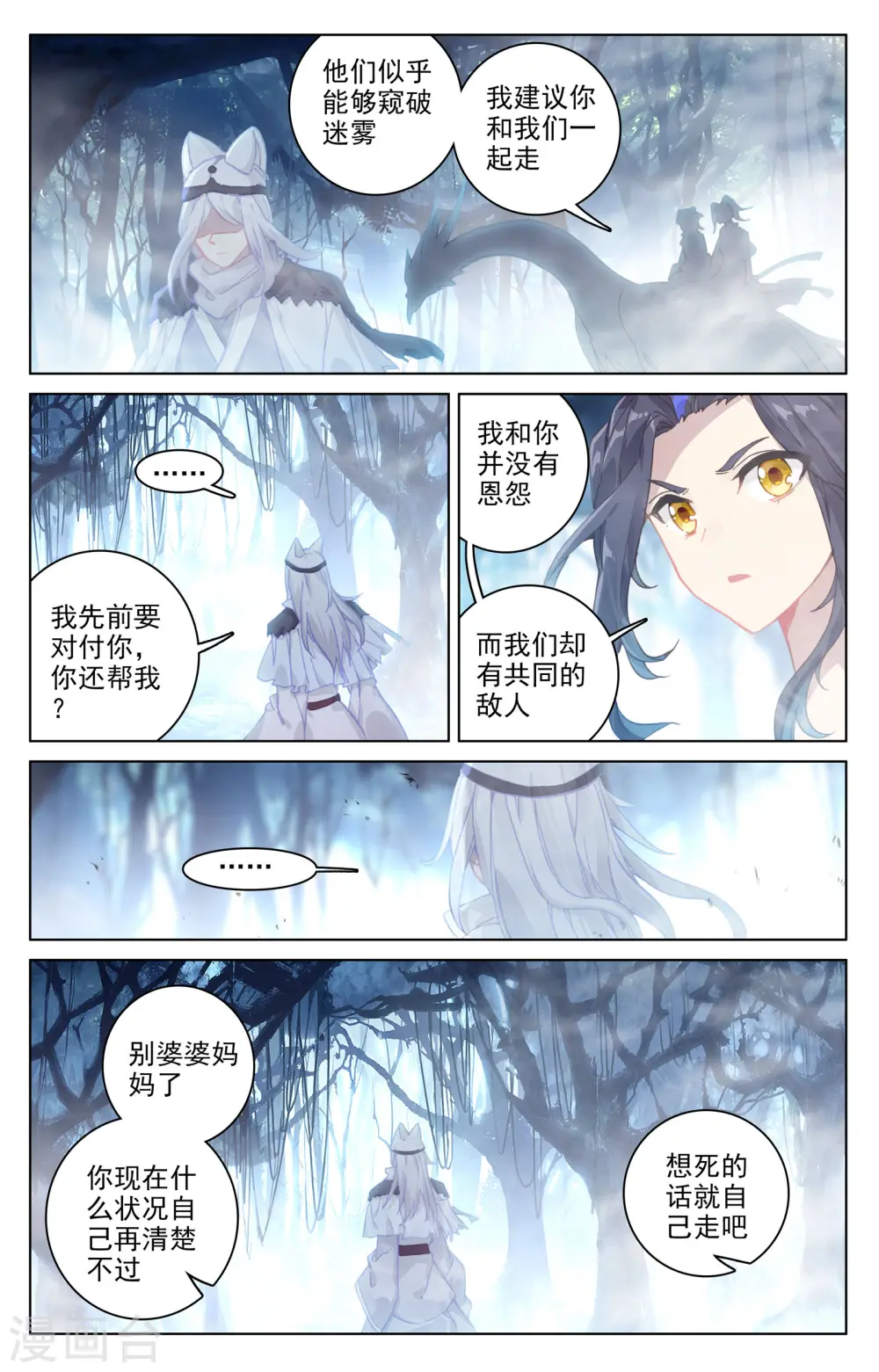 元尊第二季动漫免费观看全集完整版高清漫画,第105话下 武煌杀意1图