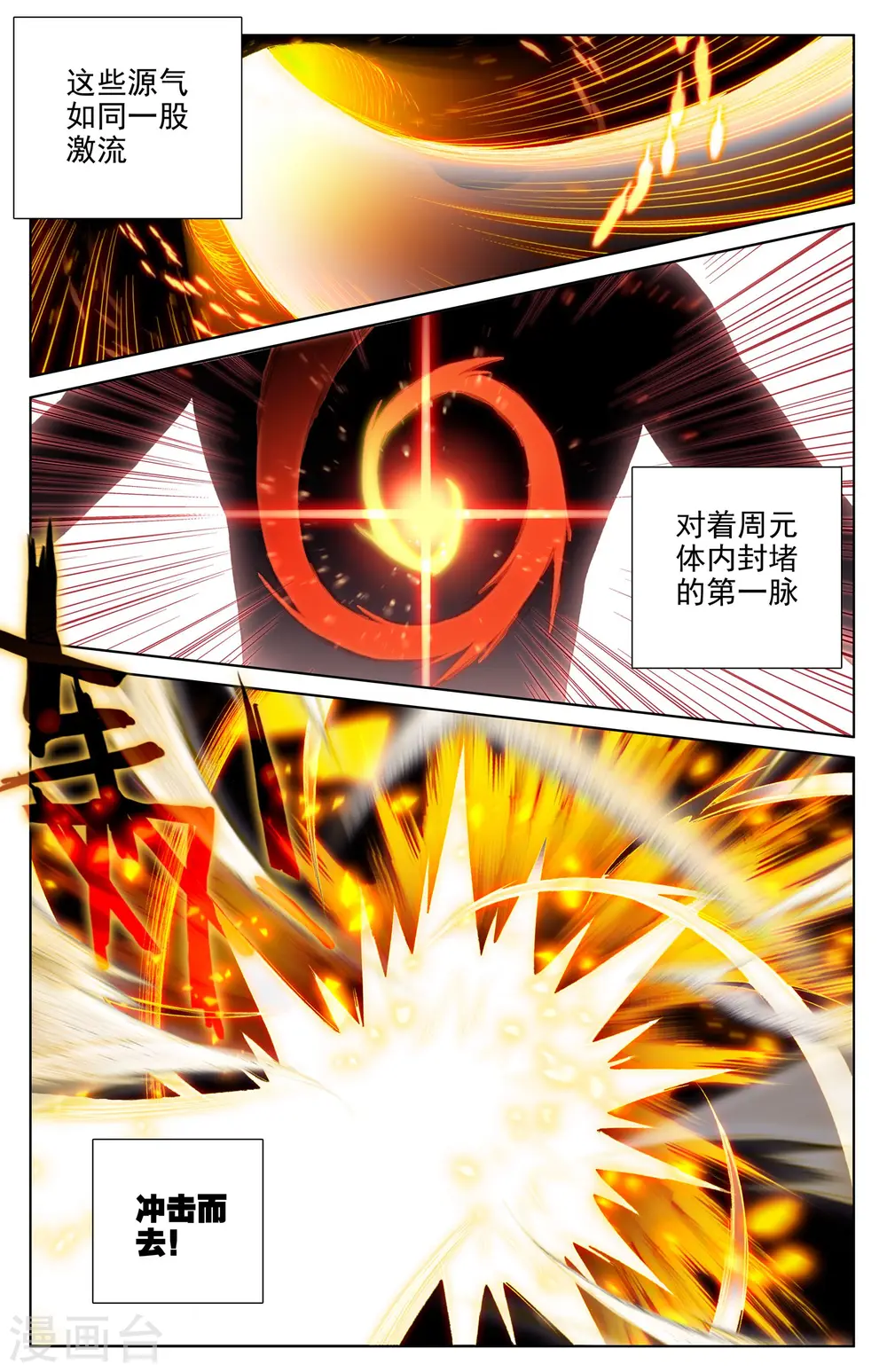 元尊在线听书完整版漫画,第13话下 龙吸术2图