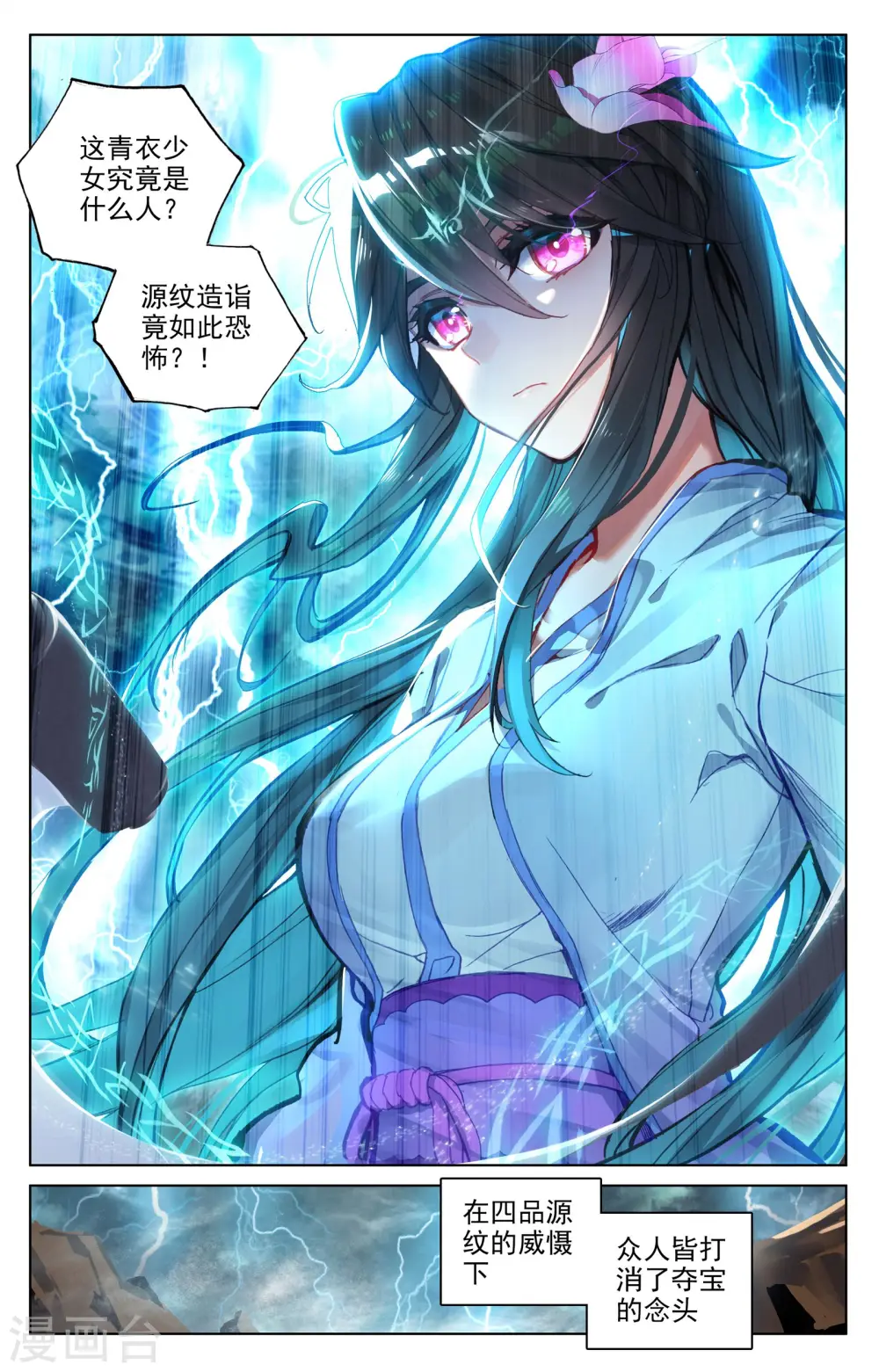 元尊漫画,第63话下 火灵穗2图