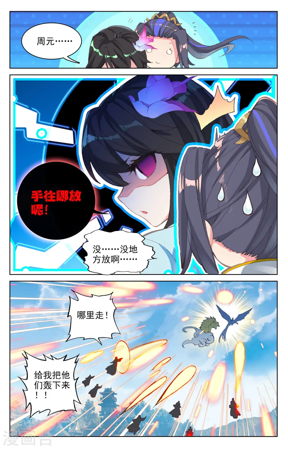 元尊听书漫画,第83话下 炼魂晶2图