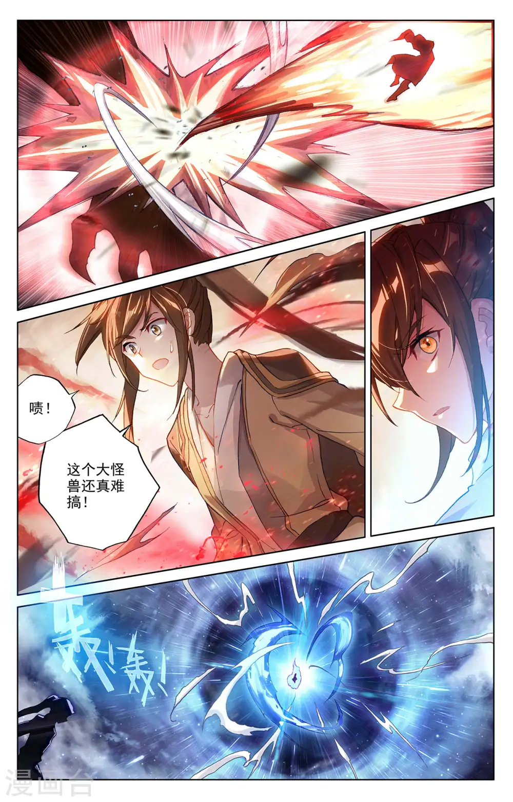 元尊境界划分漫画,第271话上 荡魔剑丸2图