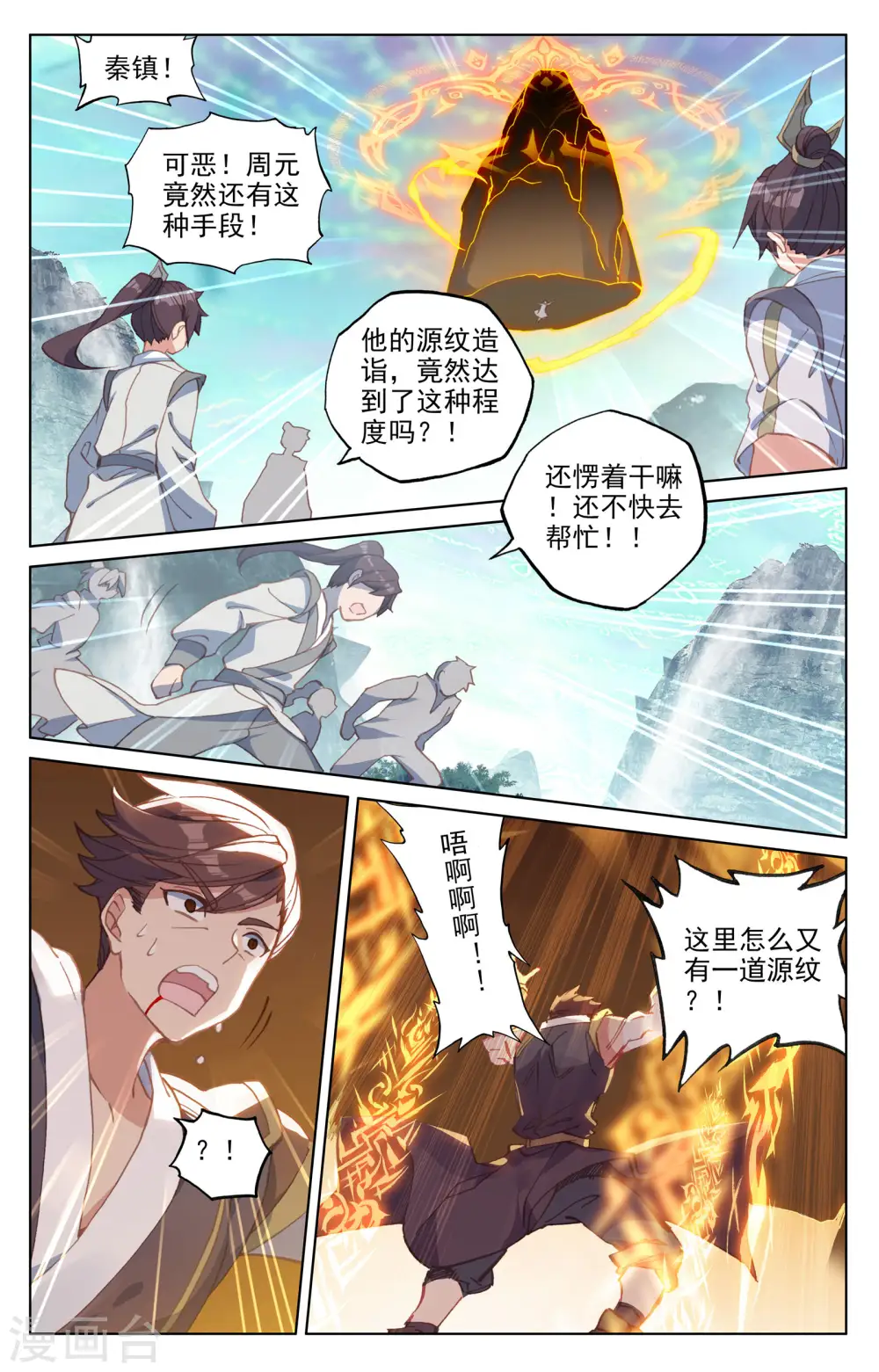 元尊漫画免费漫画,第150话上 镇压2图