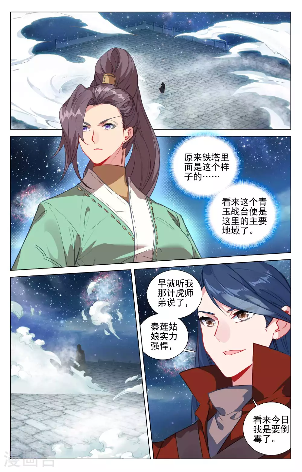 元尊漫画,第499话上 意外结局2图