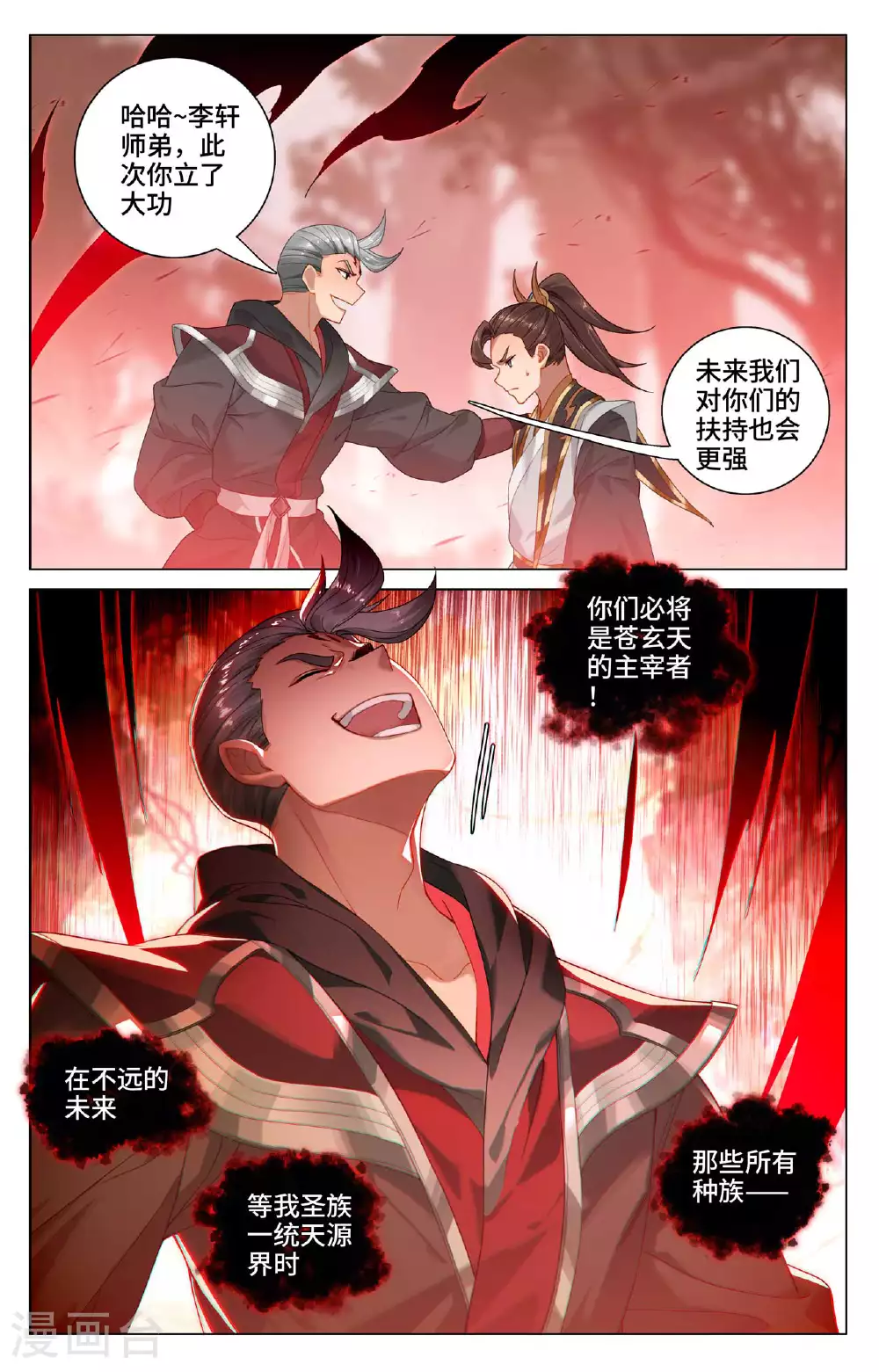 元尊女主是谁漫画,第530话下 圣族血丹1图