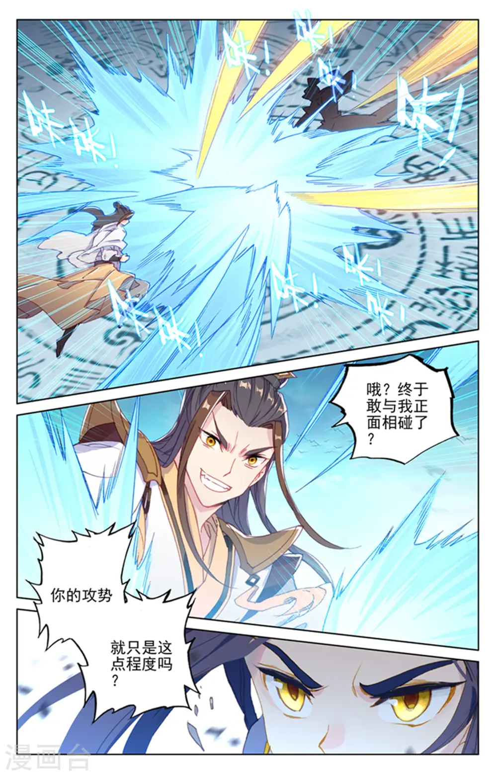 元尊动漫免费看漫画,第156话下 底牌层出2图