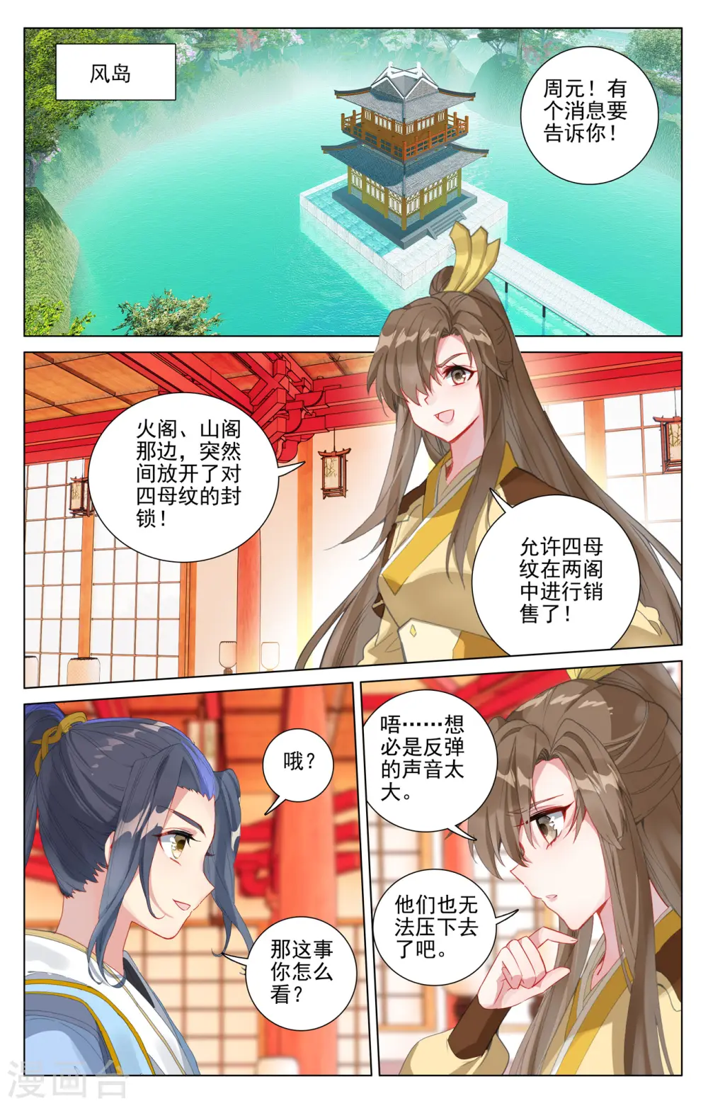 元尊漫画,第409话上 秋水左雅2图