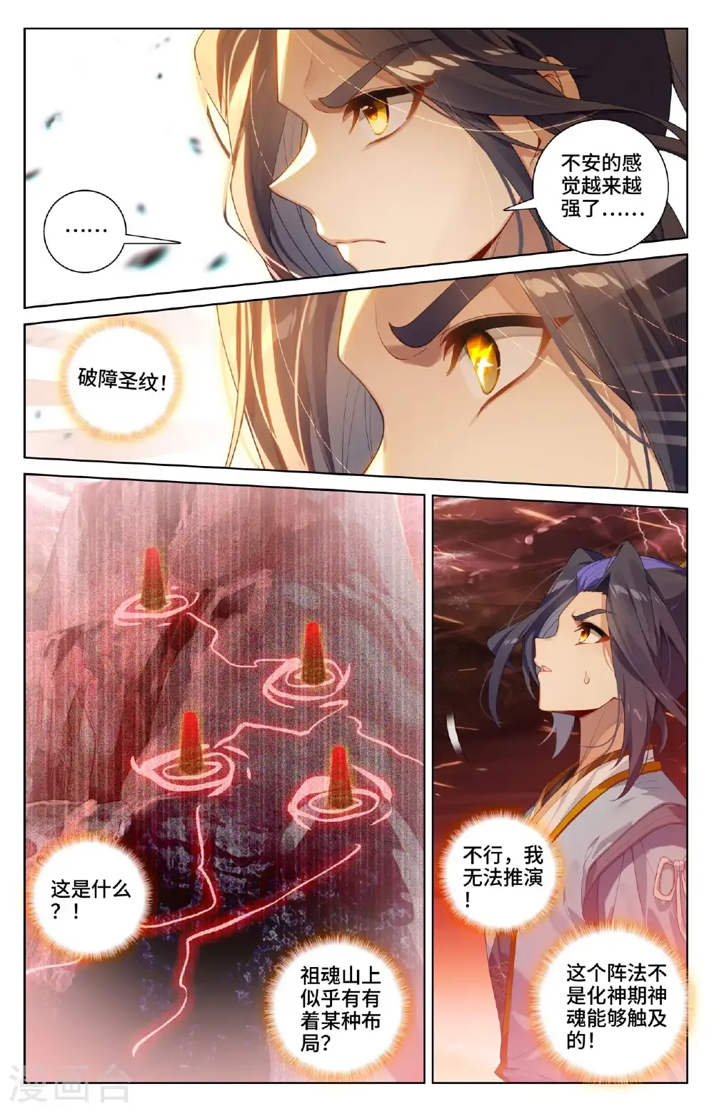 元尊动漫免费观看全集完整版在线观看漫画,第582话上 暗中手段1图