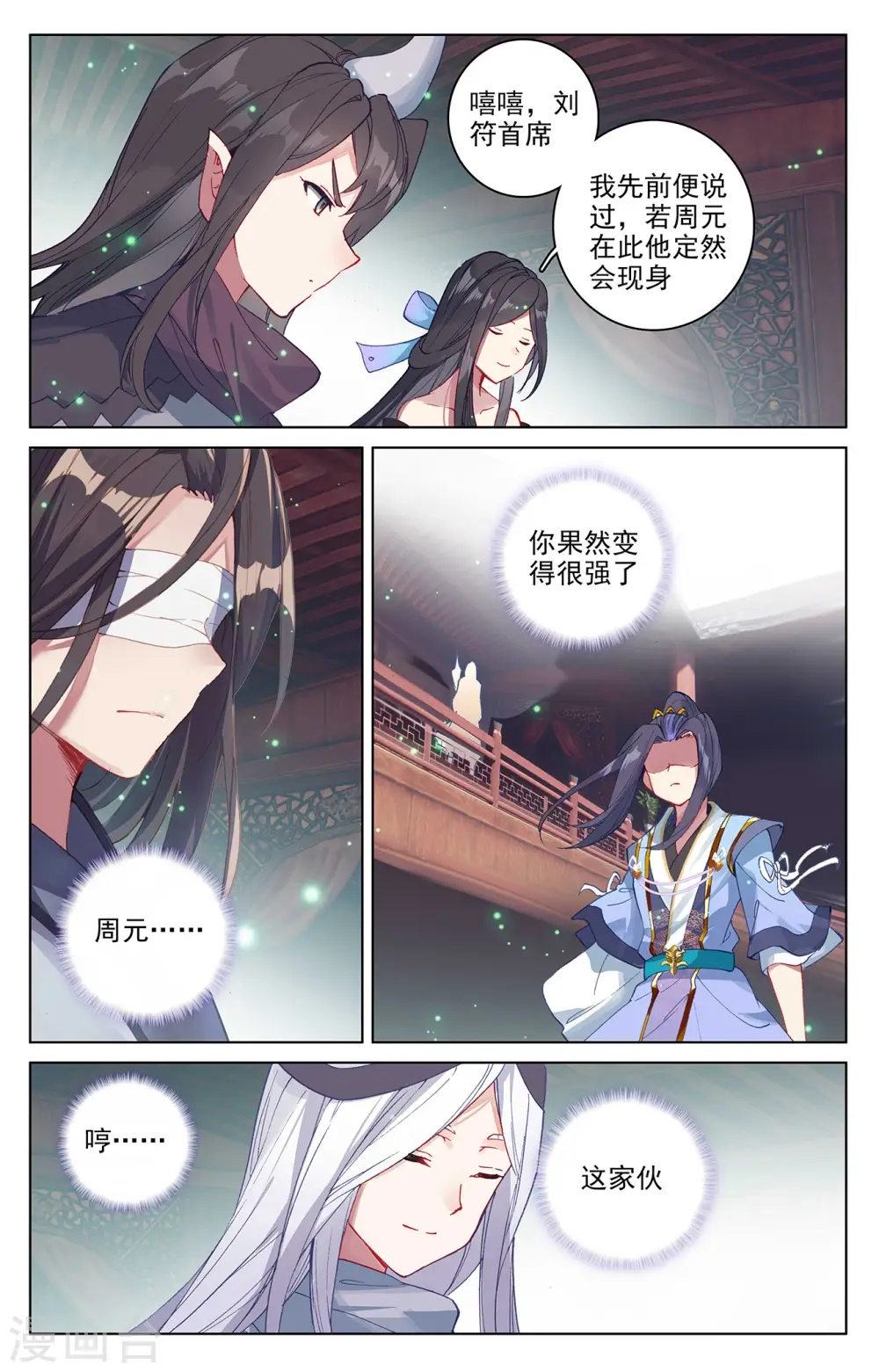 元尊女主是谁漫画,第297话上 三成之力1图