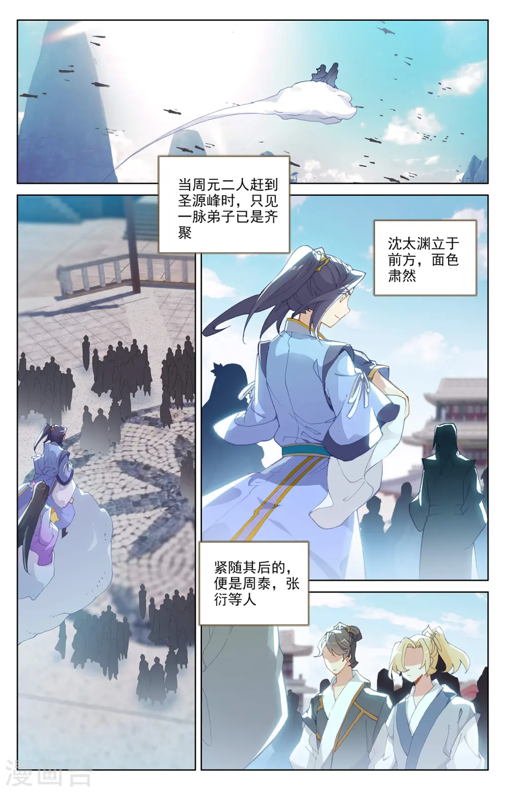 元尊女主是谁漫画,第244话上 首席峰1图