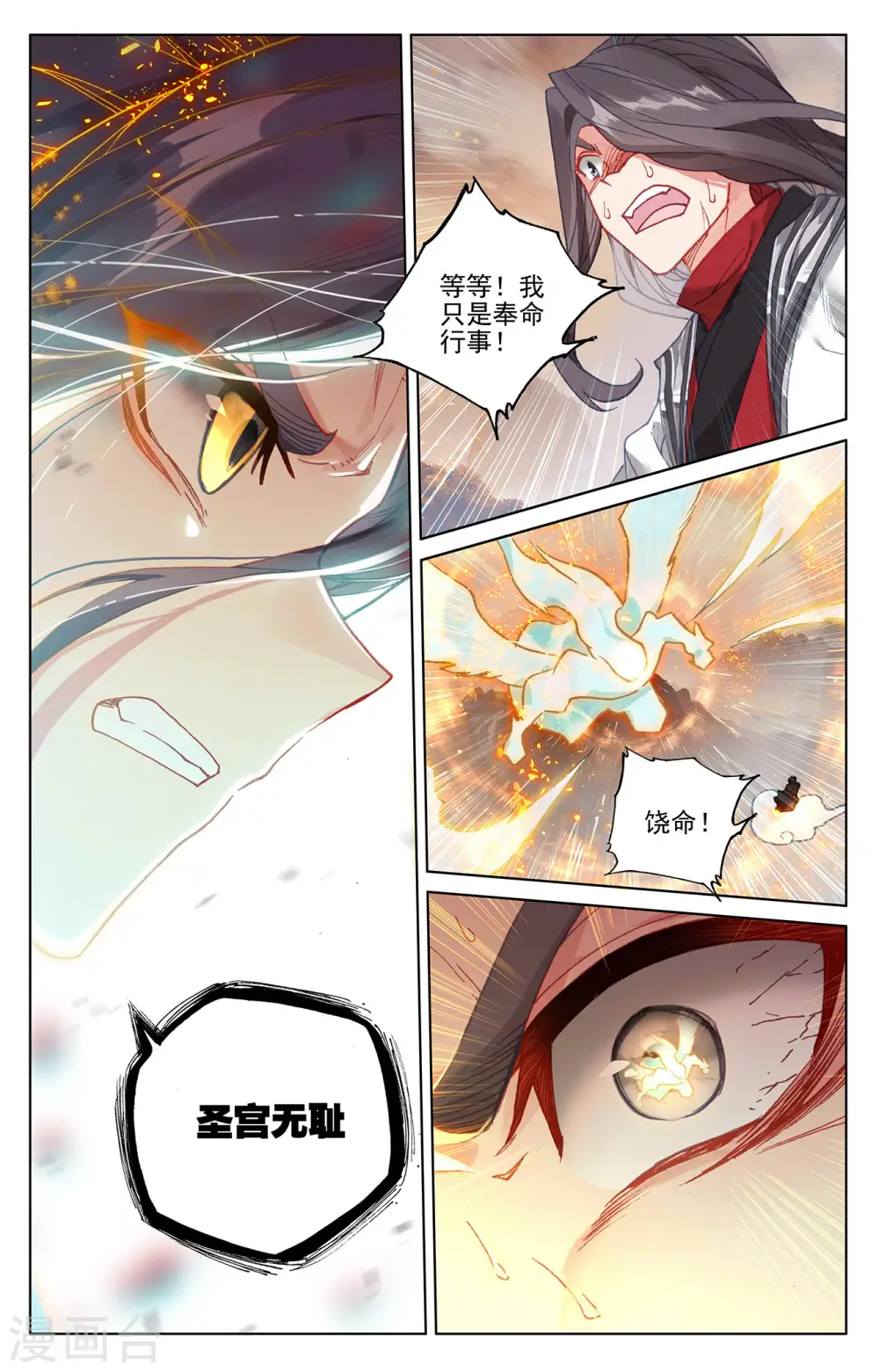 元尊漫画免费阅读下拉式漫画,第309话下 凶威2图