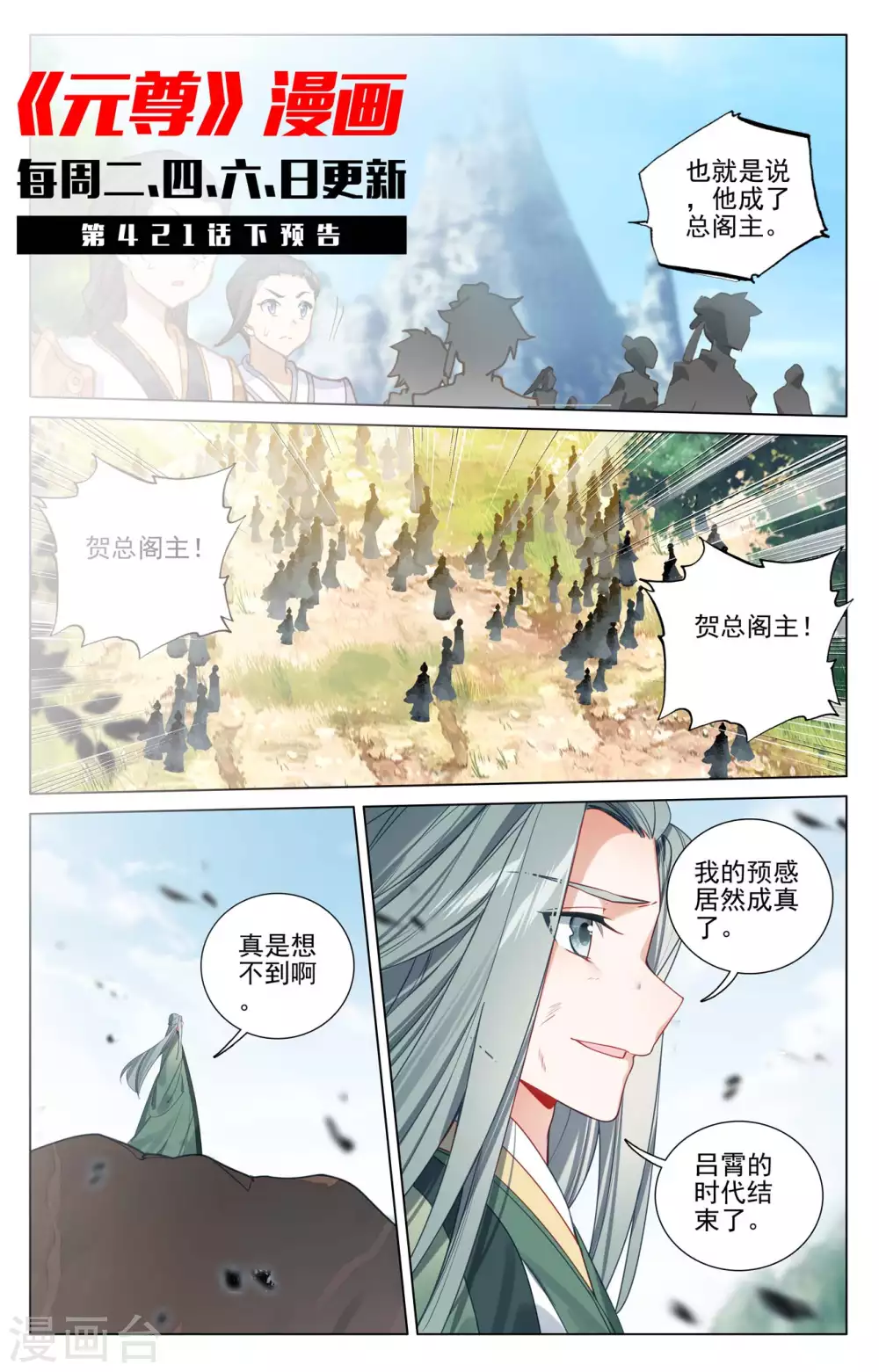 元尊下载txt电子书免费下载漫画,第421话上 怨龙灭蟒1图
