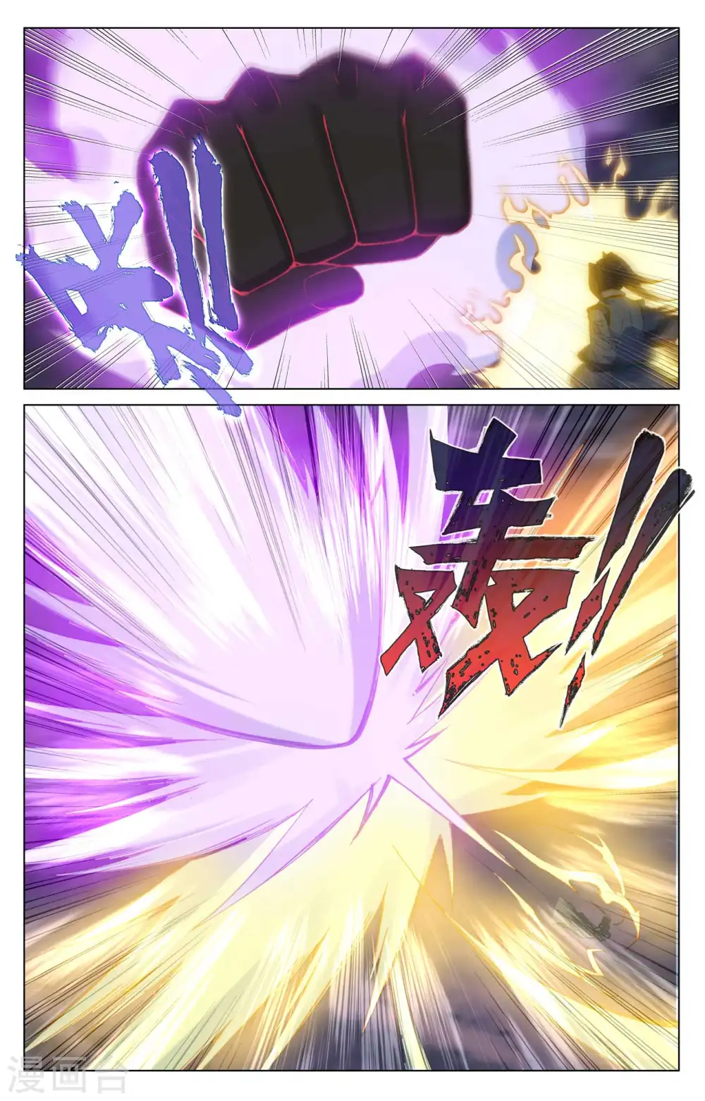 元尊下载txt电子书免费下载漫画,第419话下 吕霄底牌1图
