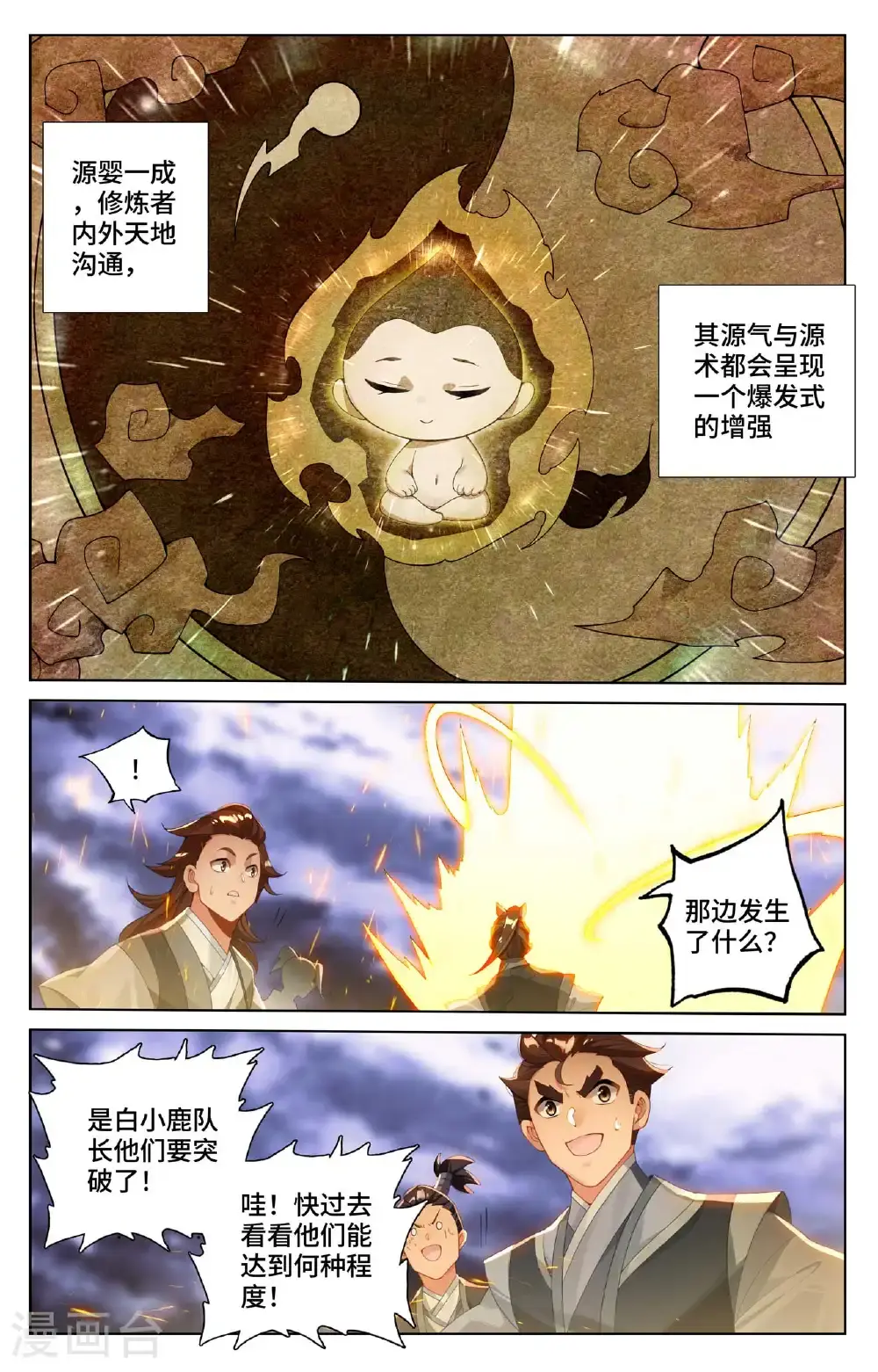 元尊下载txt电子书免费下载漫画,第560话下 源婴几寸1图