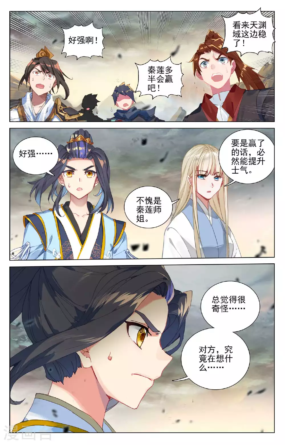 元尊笔趣阁无弹窗最新章节漫画,第499话上 意外结局2图