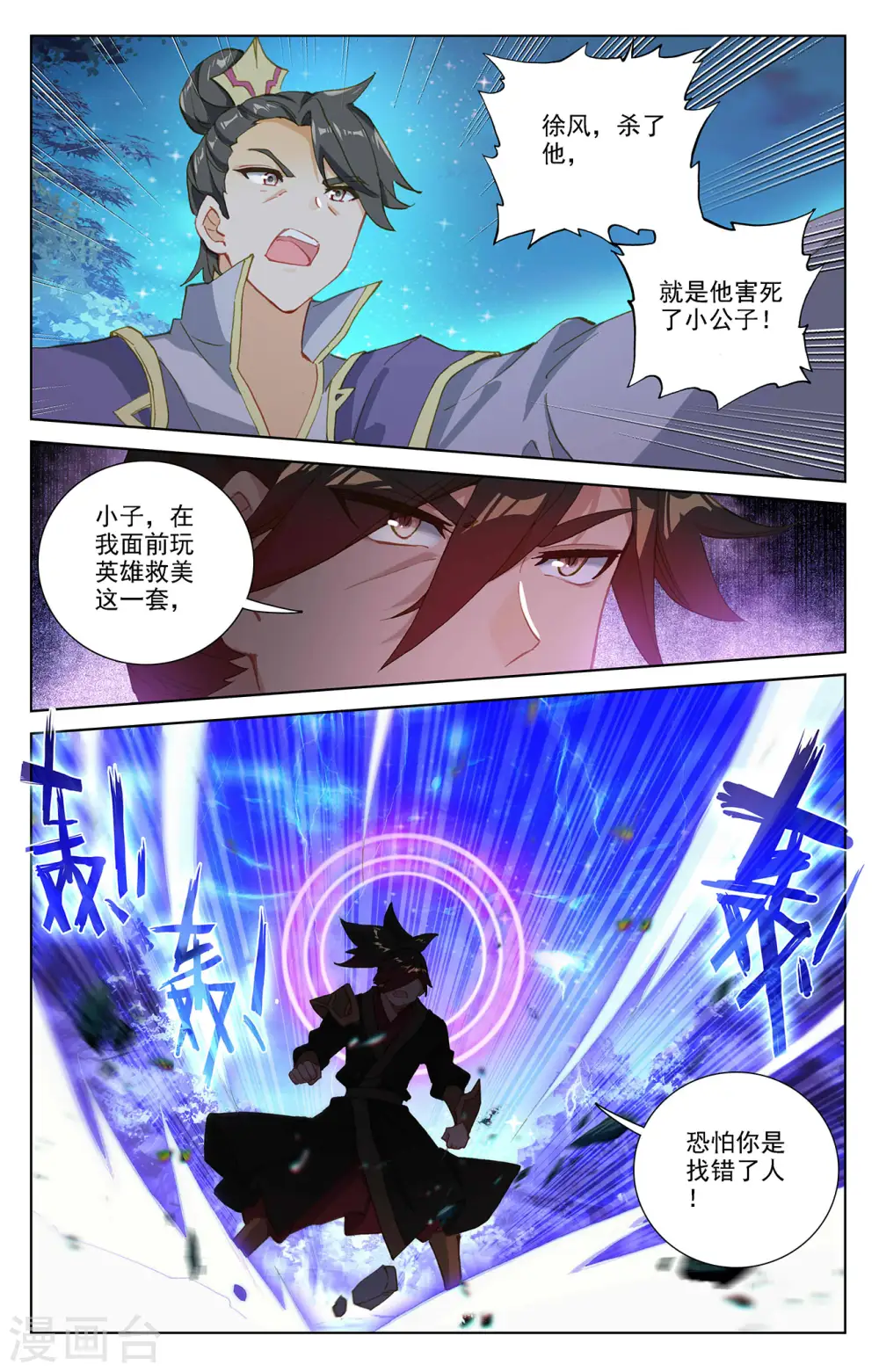 元尊动漫免费全集漫画,第366话上 周元出手1图