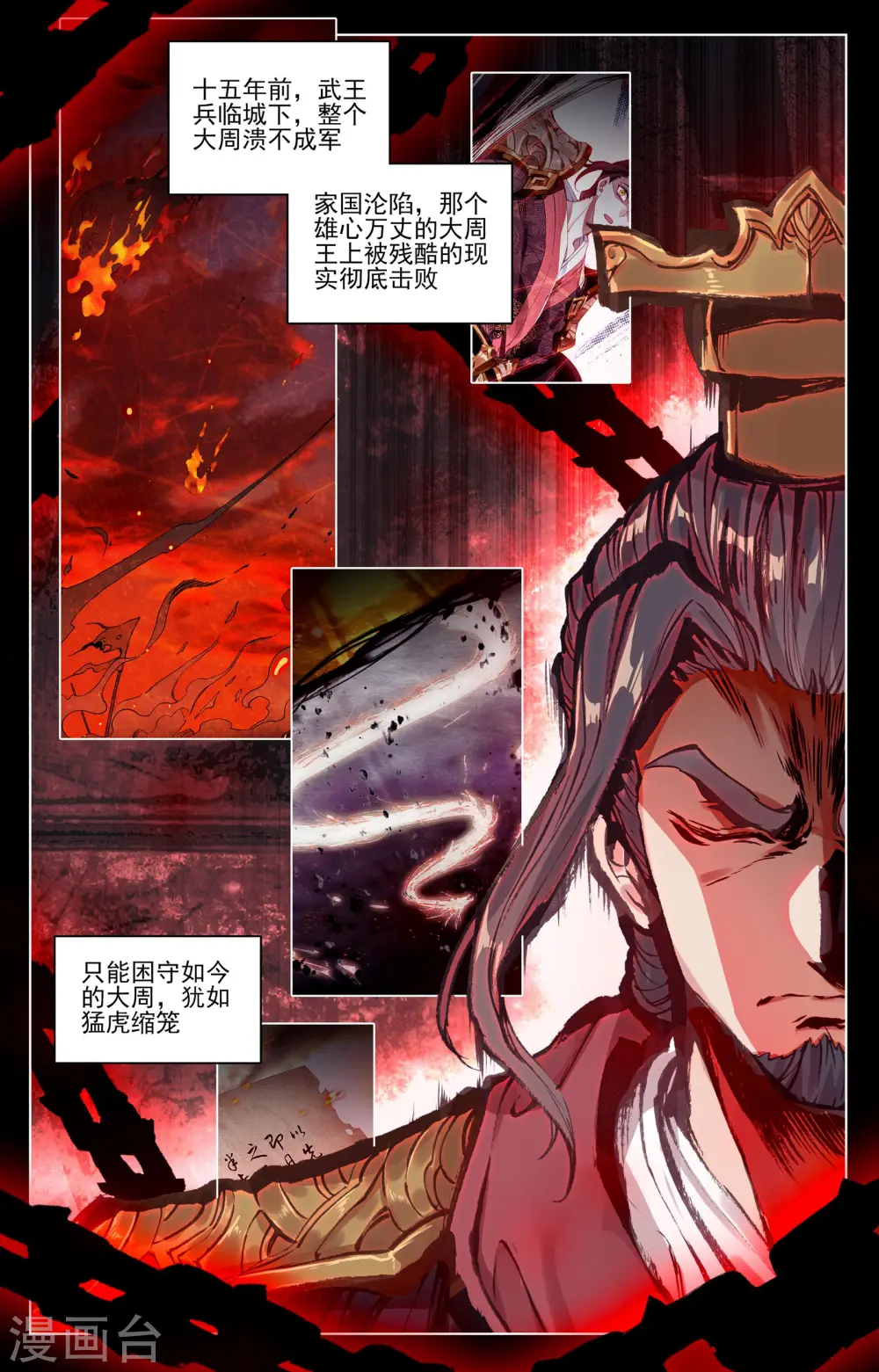 元尊漫画免费观看全集完整版漫画,第69话上 七太初2图