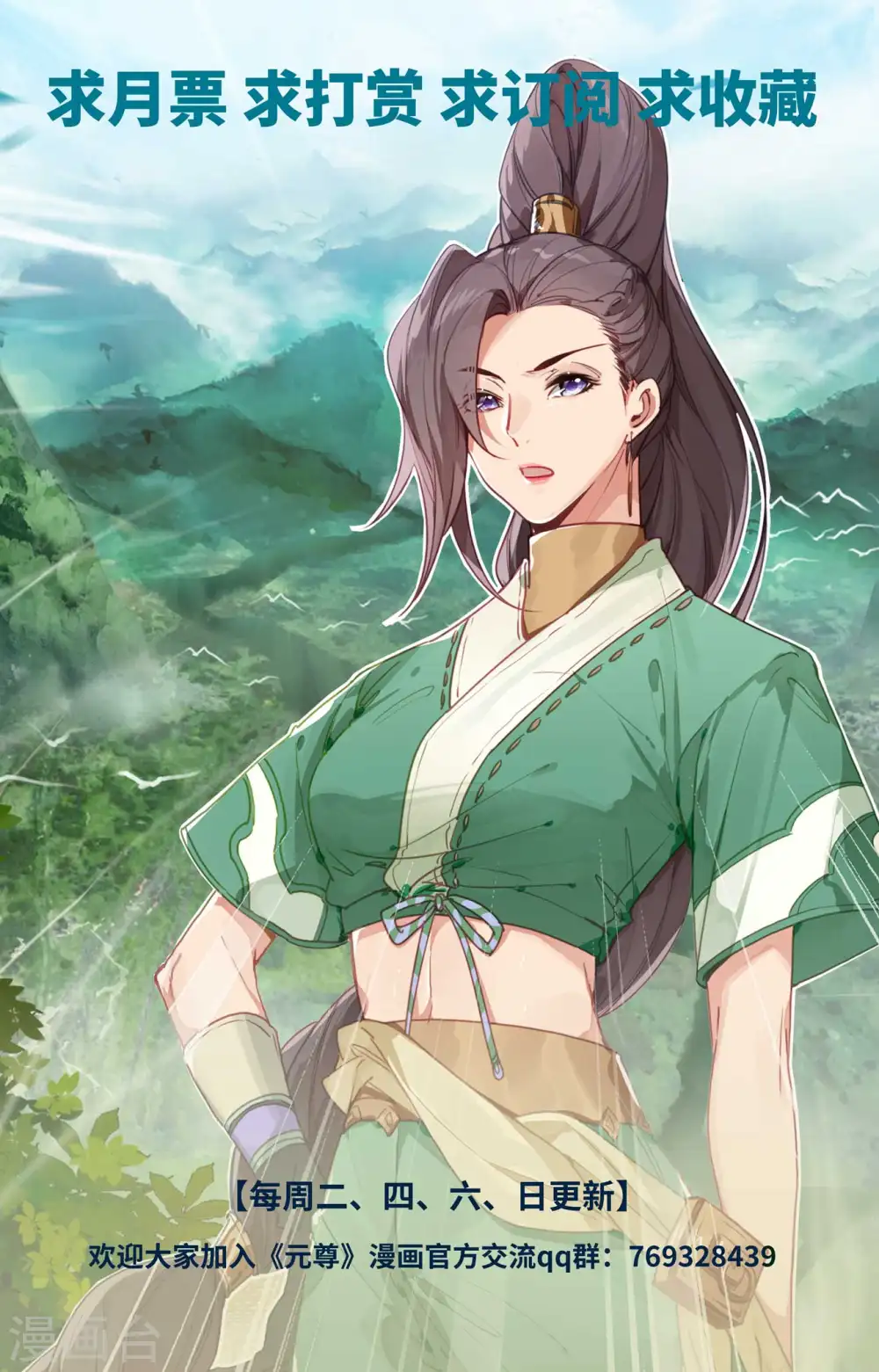 元尊小说百度百科漫画,第478话下 师姐秦莲2图
