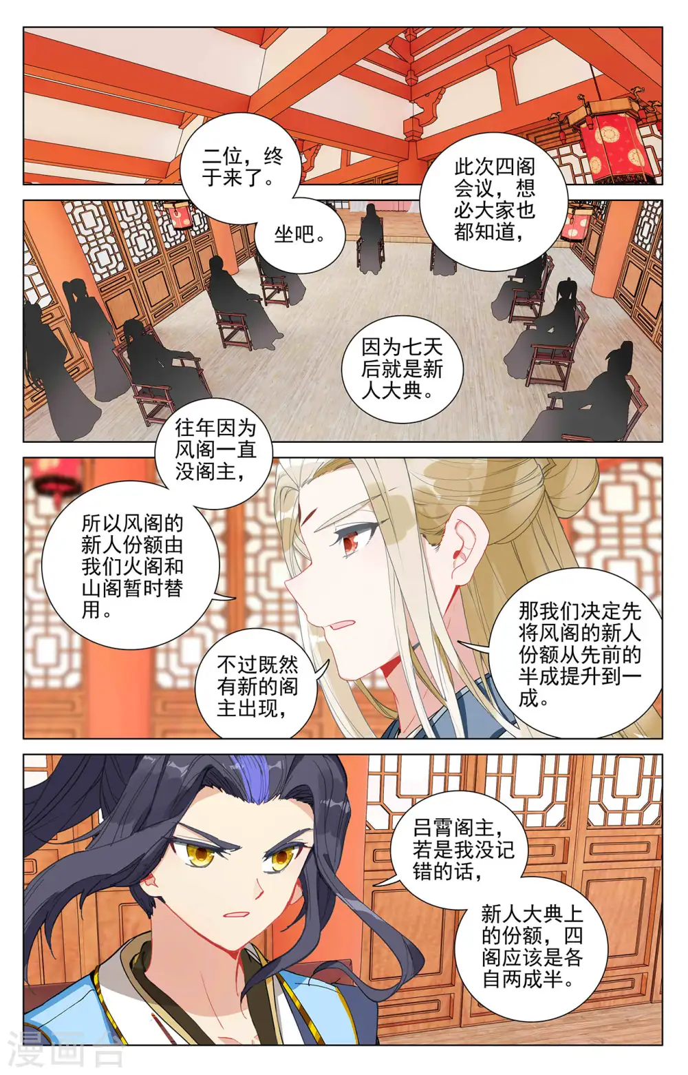 元尊漫画免费观看全集完整版漫画,第390话下 最富的崽2图