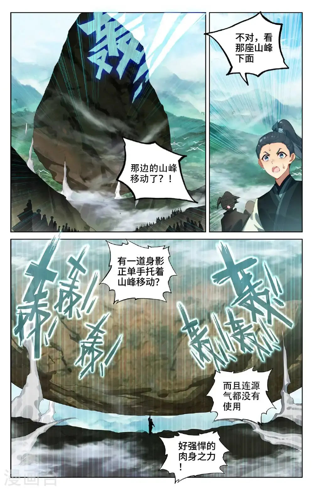 元尊有声小说漫画,第547话上 小鹿出场1图