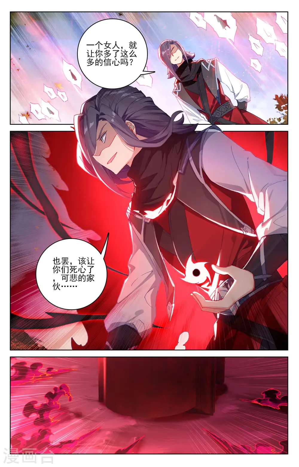 元尊下载txt电子书免费下载漫画,第291话下 宝树2图