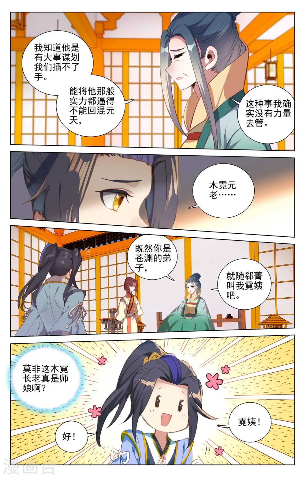 元尊小说漫画,第427话上 身份暴露1图