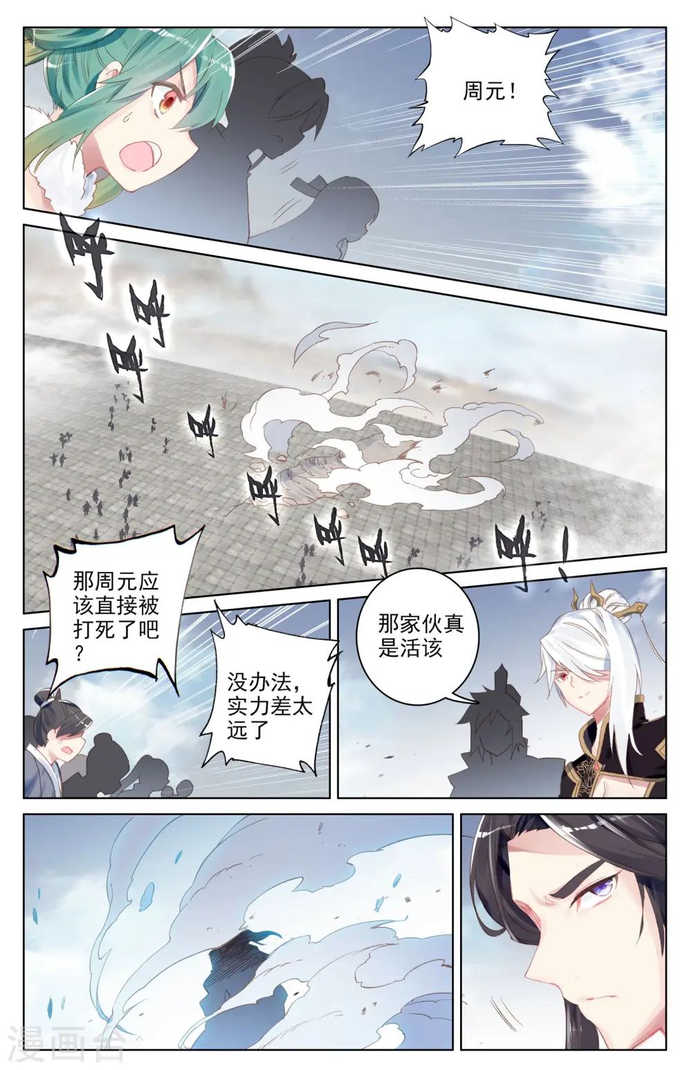 元尊下载txt电子书免费下载漫画,第90话下 赤脚大叔1图