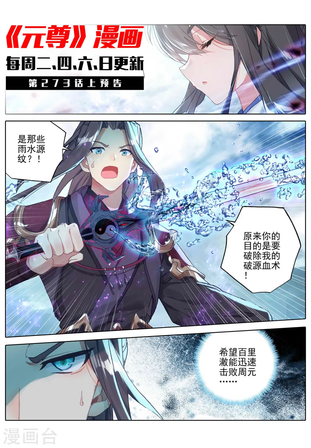 元尊小说免费阅读全文漫画,第272话下 拍碎剑丸1图