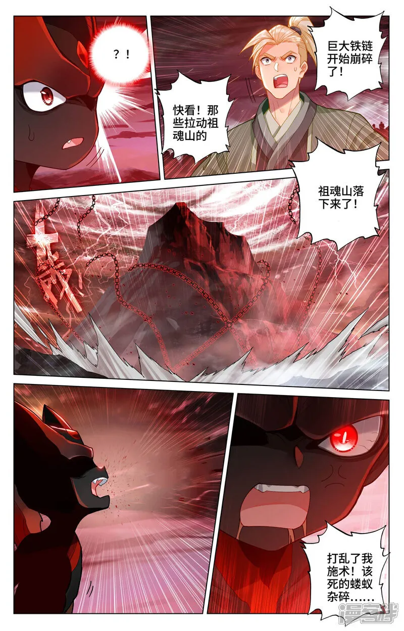 元尊境界等级划分漫画,第589话上 圣者之怒2图