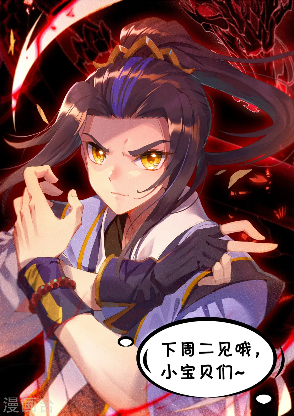 元尊小说百度百科漫画,第114话下 以命相搏2图