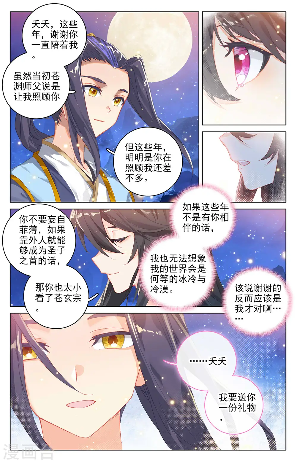 元尊下载txt电子书免费下载漫画,第323话下 贺圣子首1图