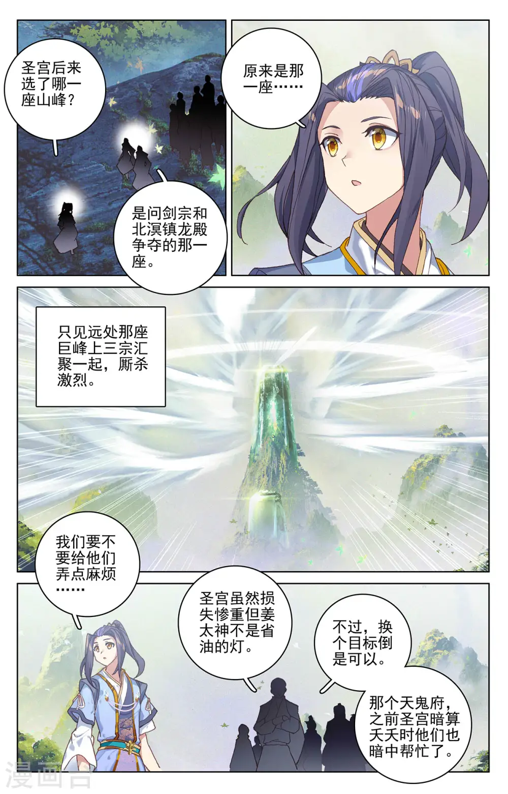 元尊结局漫画,第317话下 天诛圣纹2图