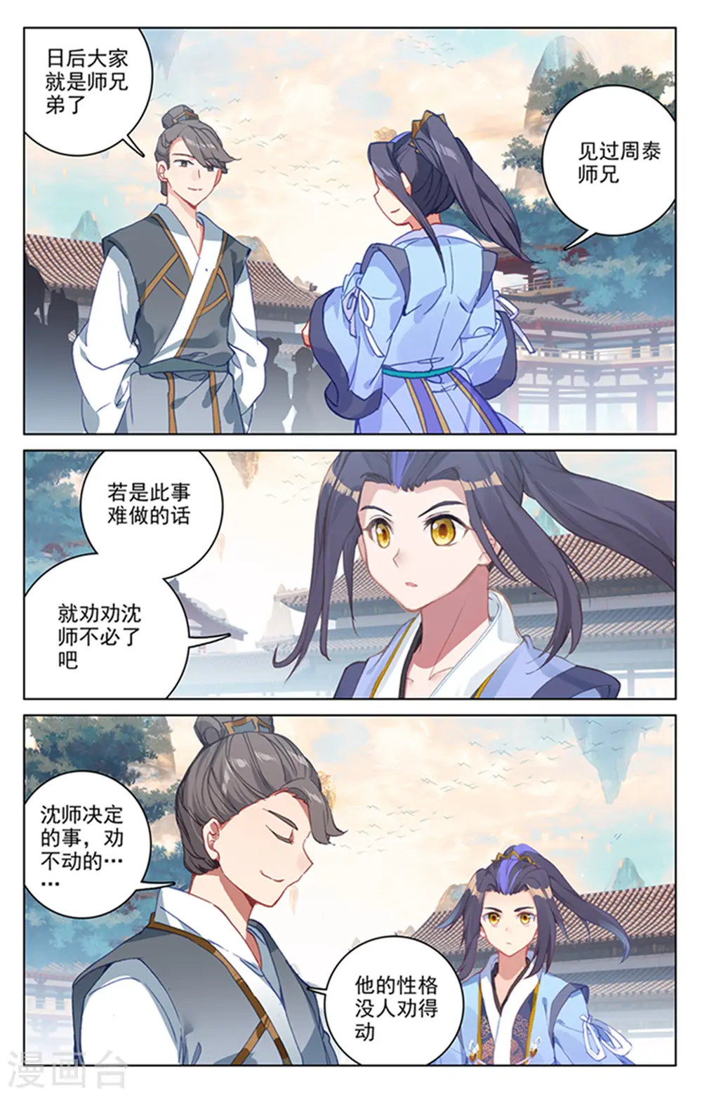 元尊好看吗漫画,第164话下 紫源洞府1图