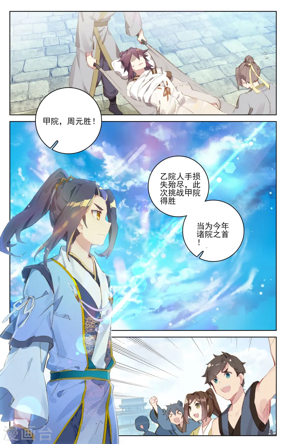 元尊女主是谁漫画,第46话上 卫沧澜2图