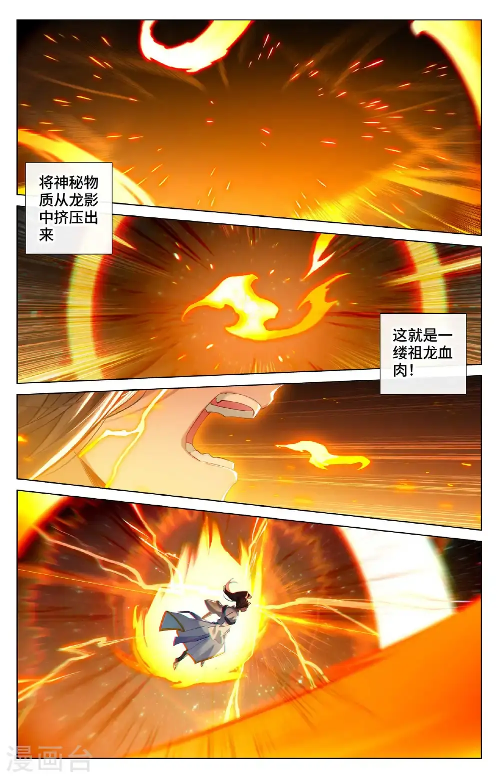 元尊周元的老婆都有谁漫画,第559话下 逆风翻盘1图