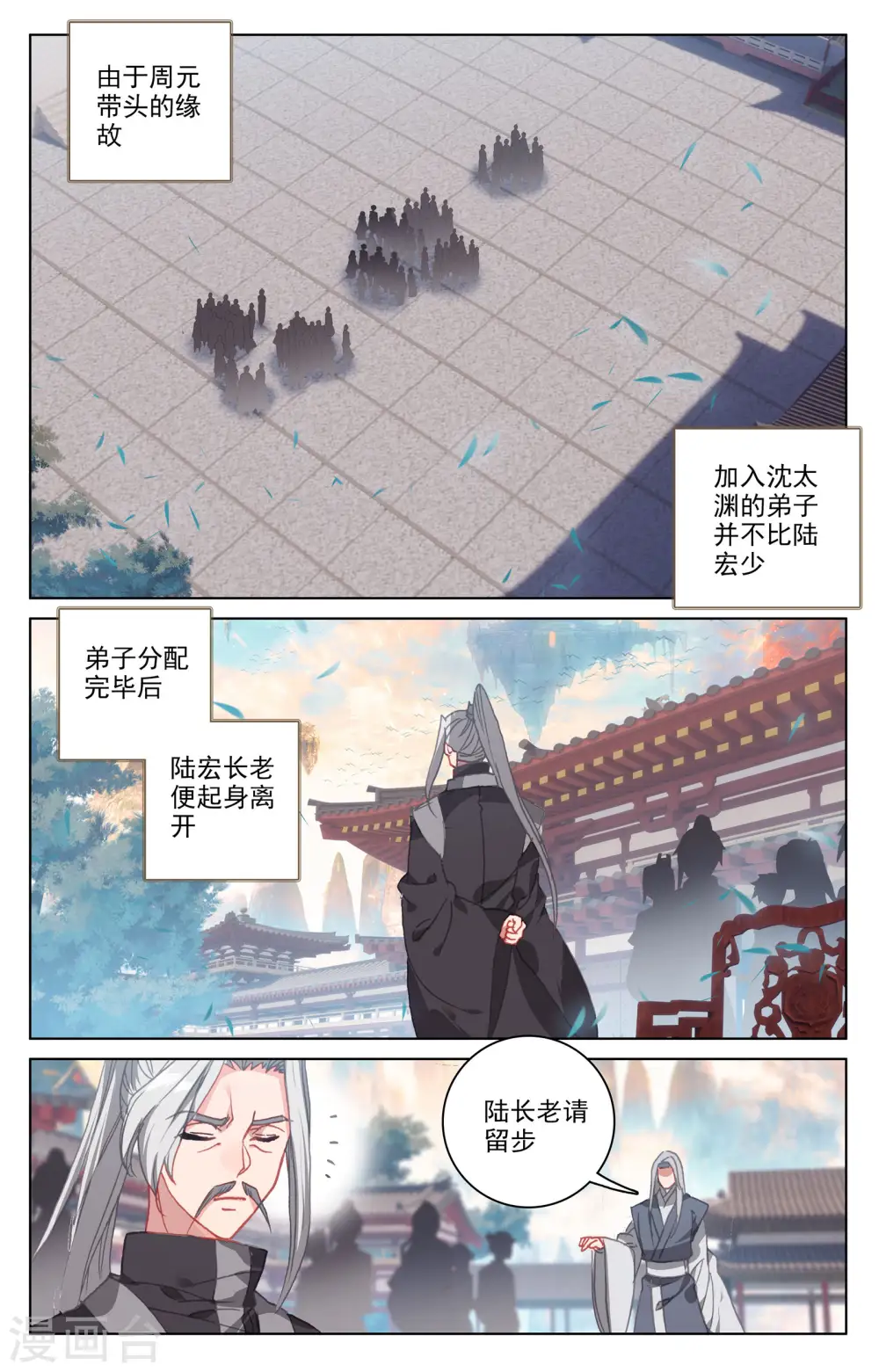 元尊小说漫画,第164话上 紫源洞府1图