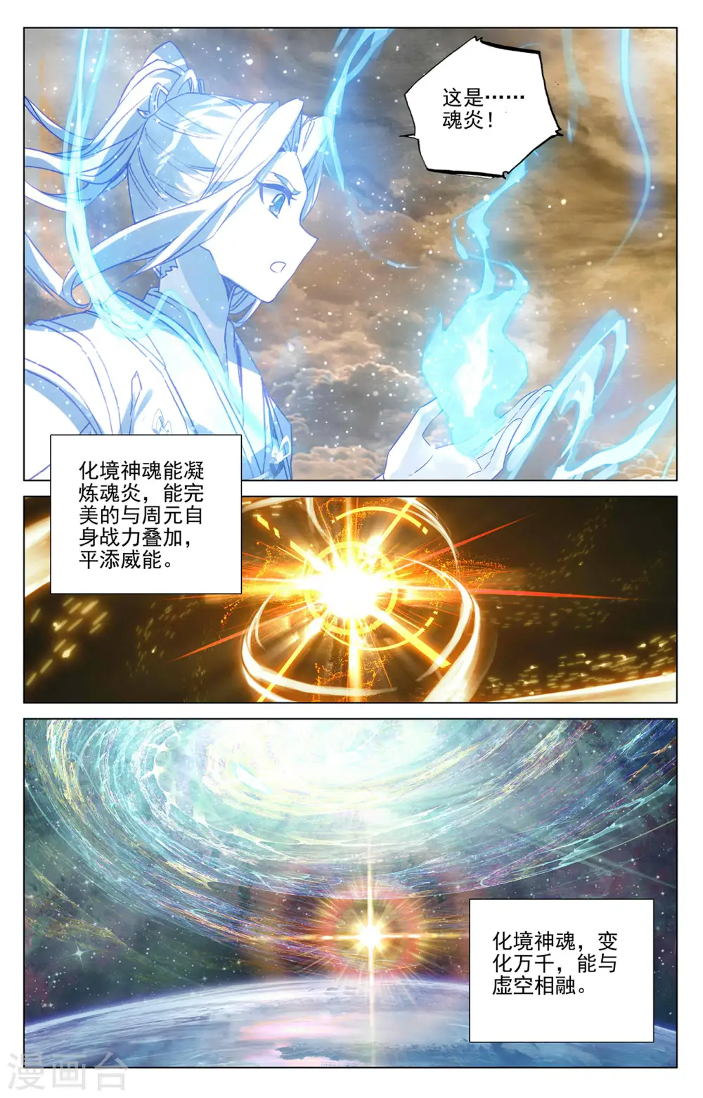 元尊武瑶的结局漫画,第379话下 神魂化境1图