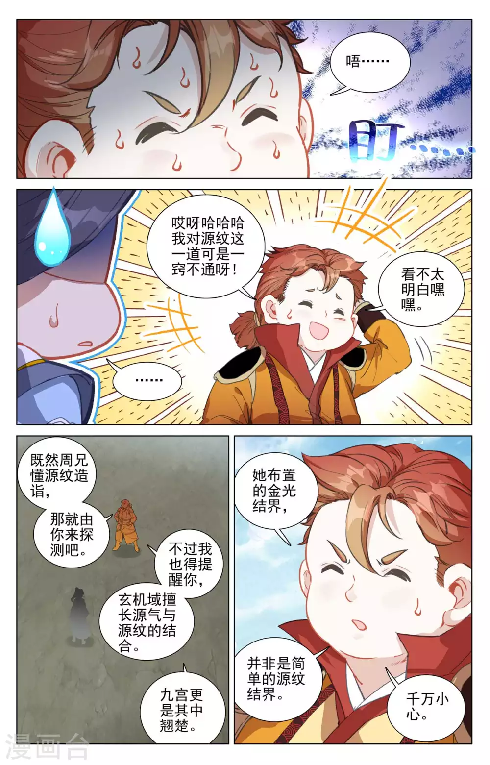 元尊百科漫画,第453话下 推演阵法1图