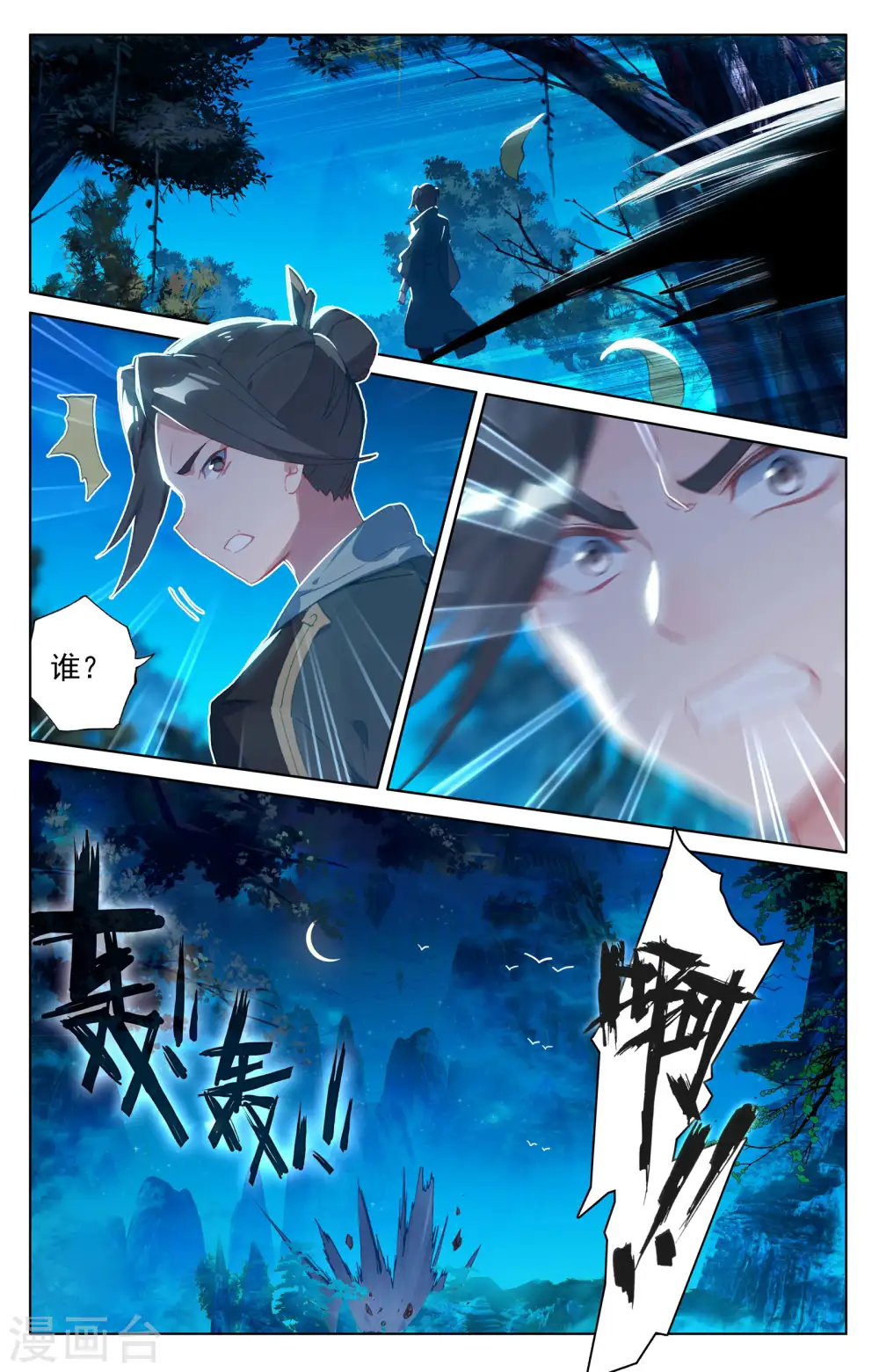 元尊漫画免费观看全集完整版下拉式漫画,第134话上 窍穴1图