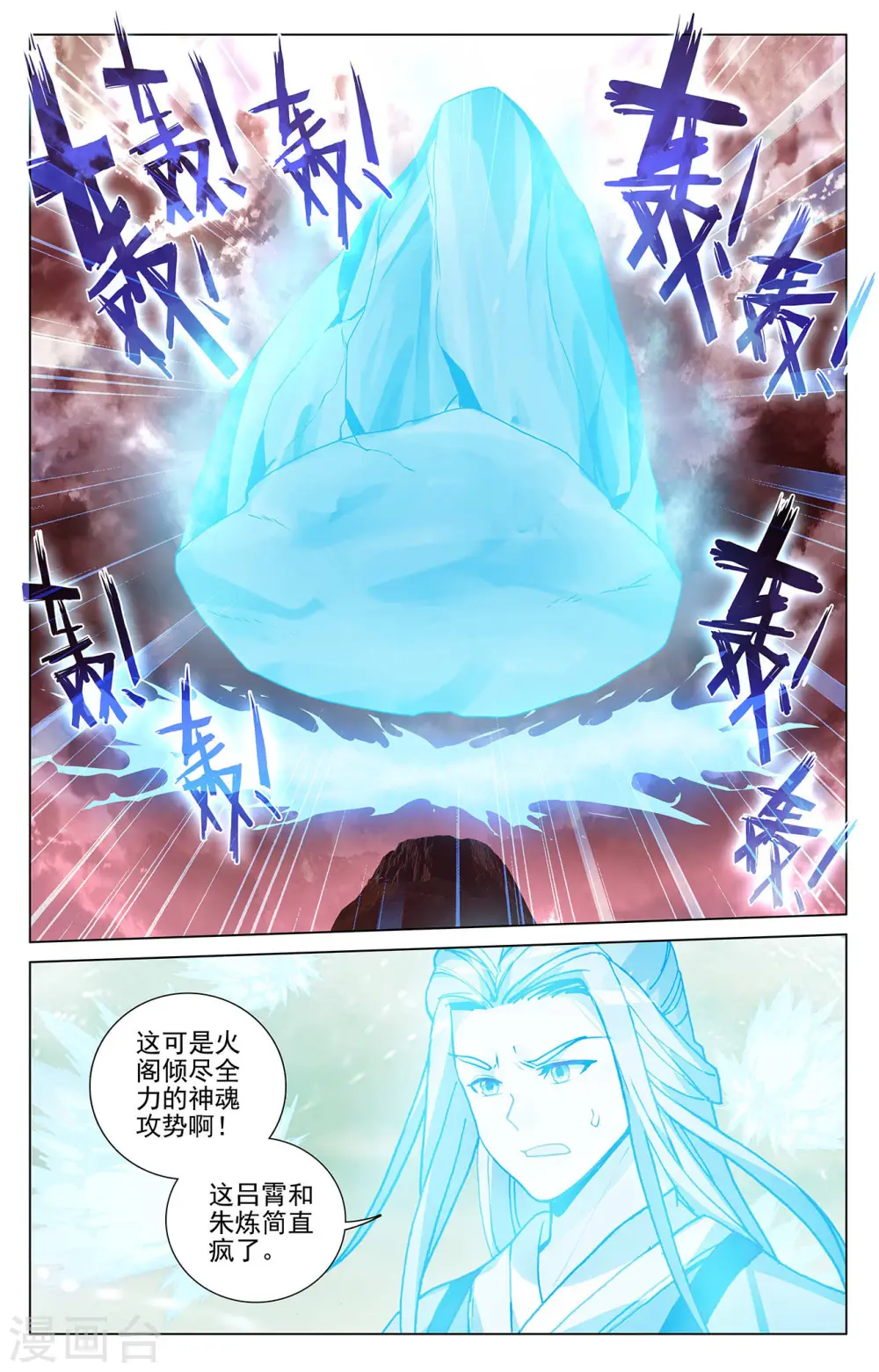 元尊百科漫画,第406话下 魂灯之术2图